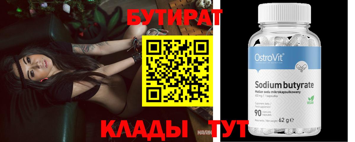 БУТИРАТ вода Полевской