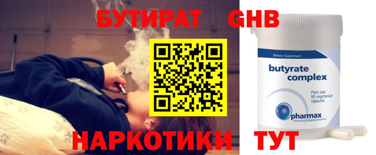 Полевской  БУТИРАТ 1.4BDO  Вход с VPN 