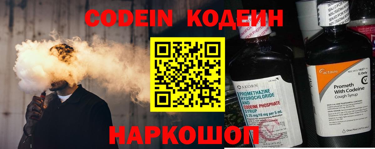Кодеин напиток Lean (лин) Полевской