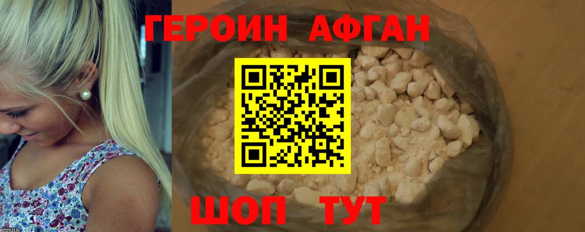 ГЕРОИН Афган  Вход с VPN  Полевской 