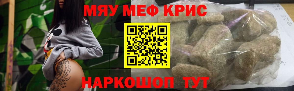 Мефедрон mephedrone  Мефедрон  Меф  Полевской  Вход с VPN  МЯУ-МЯУ кристаллы 