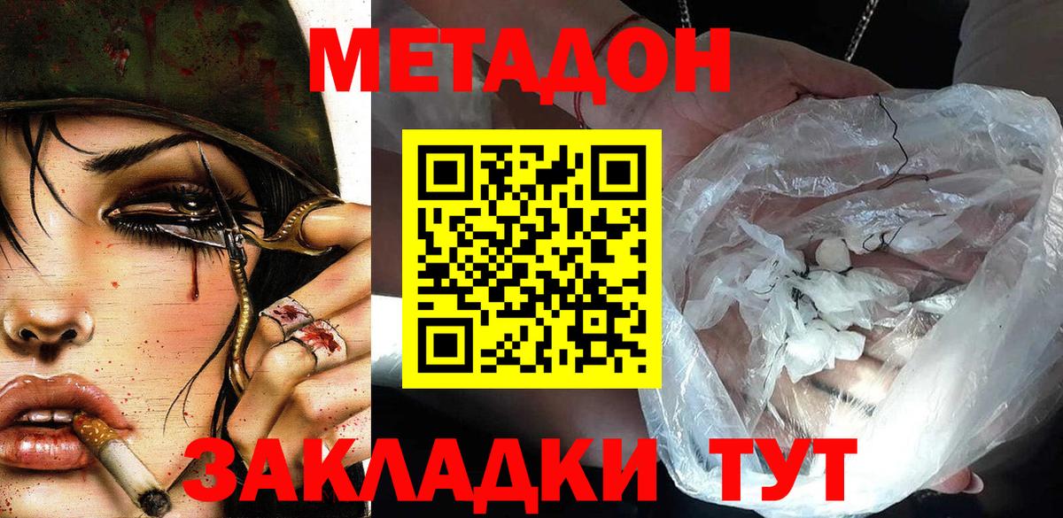 МЕТАДОН methadone Полевской