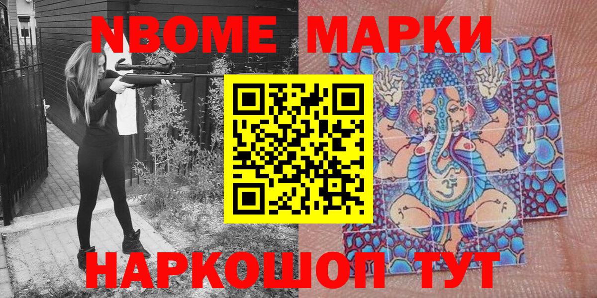 Марки N-bome 1,8мг Полевской